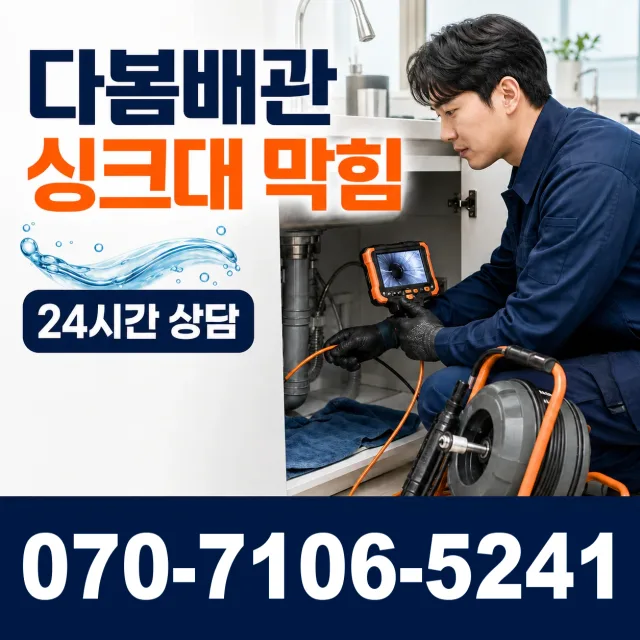 목포시 상락동 욕조막힘 상담 이미지 1