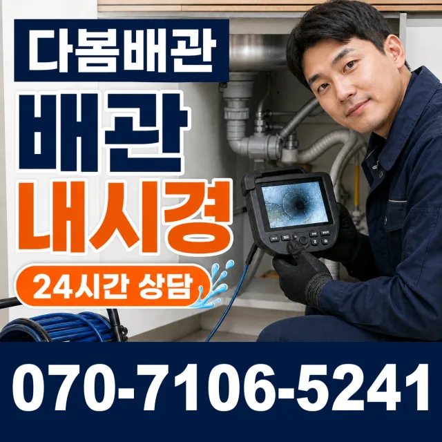 목포시 상락동 욕조막힘 상담 이미지 3