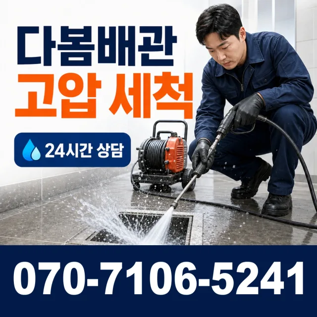 목포시 상락동 욕조막힘 상담 이미지 4