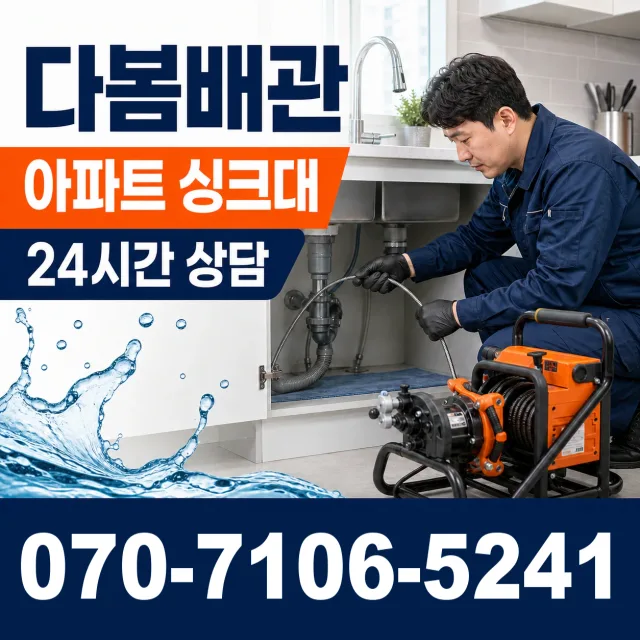 목포시 상락동 욕조막힘 상담 이미지 7