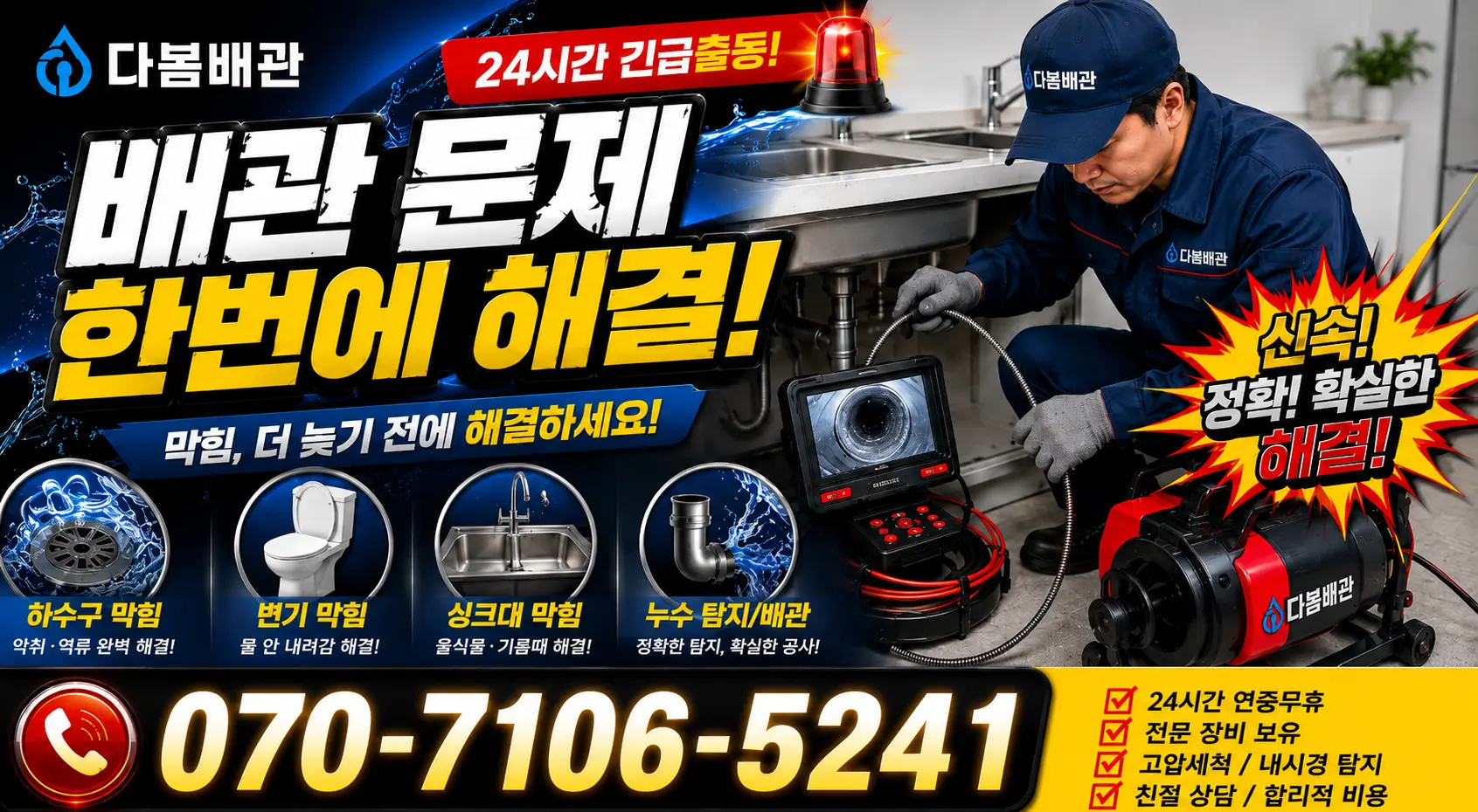 목포시 상락동 욕조막힘 24시간 긴급출동 상담 안내